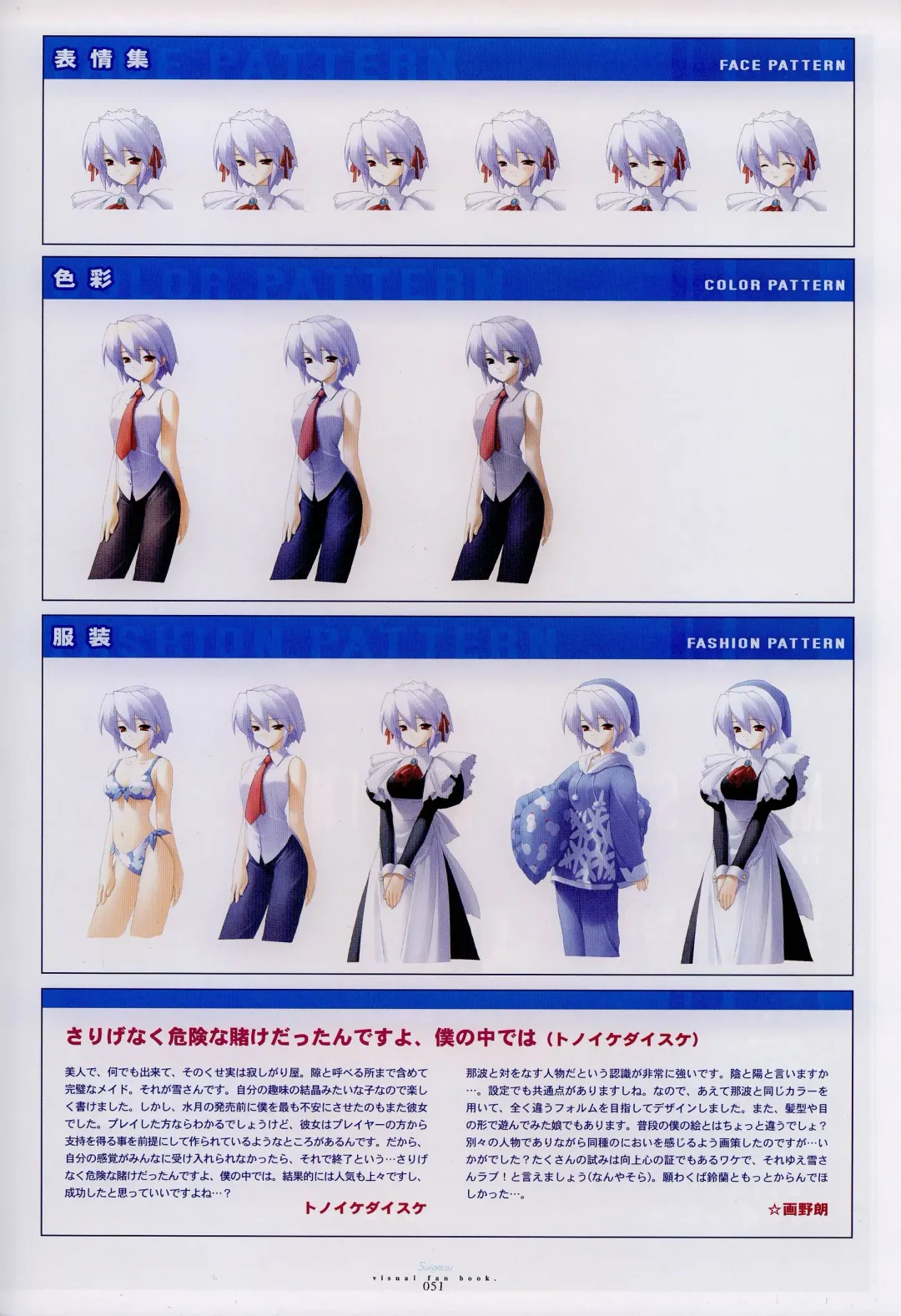 [Gayarou] Suigetsu Visual Fan Book Fhentai - Page 31