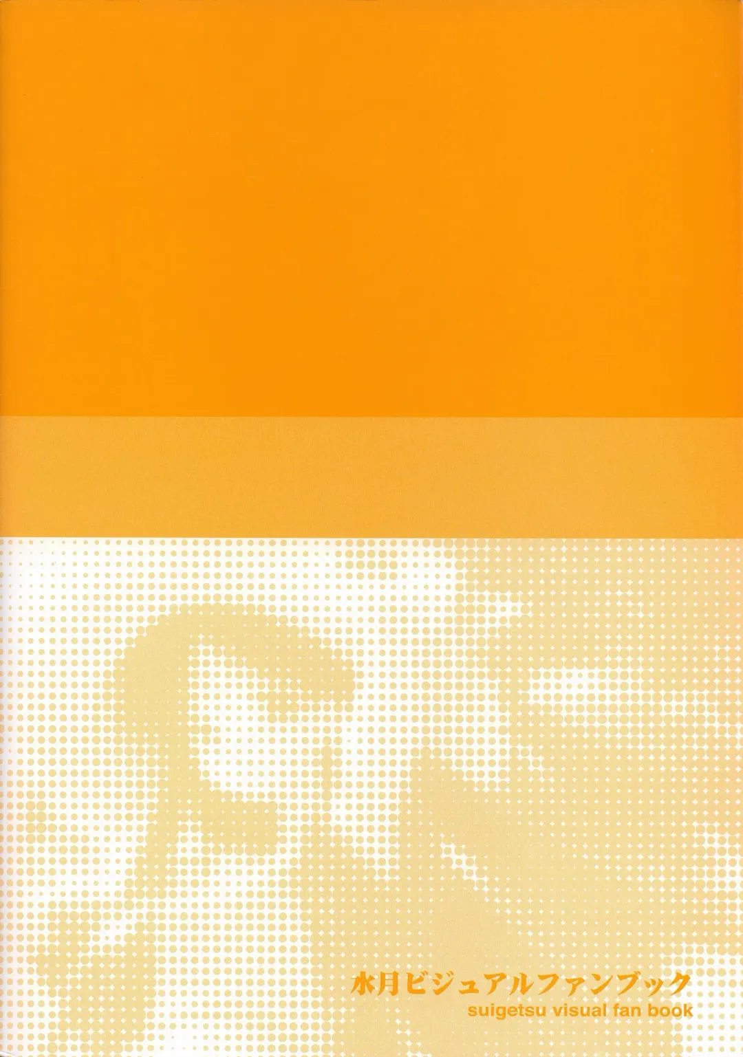 [Gayarou] Suigetsu Visual Fan Book Fhentai - Page 4