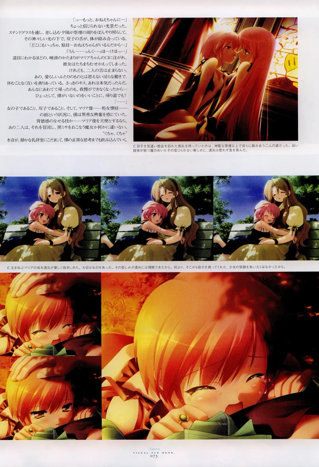 [Gayarou] Suigetsu Visual Fan Book Fhentai - Page 43