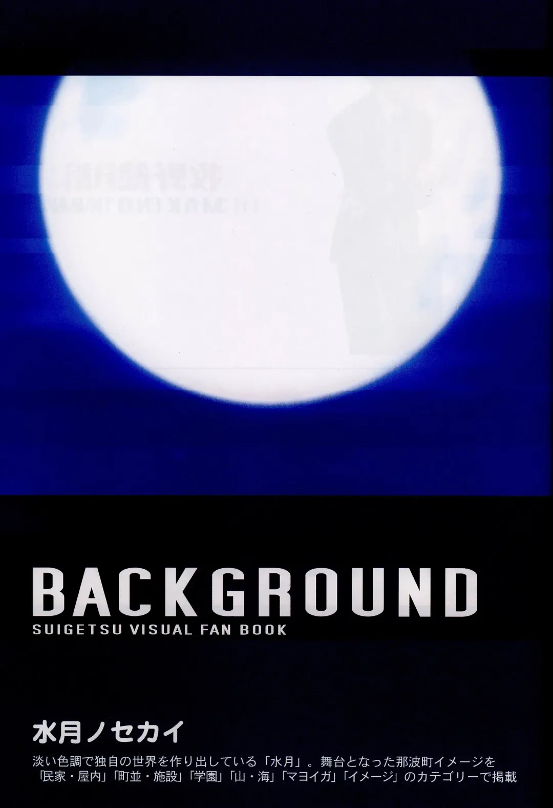 [Gayarou] Suigetsu Visual Fan Book Fhentai - Page 55