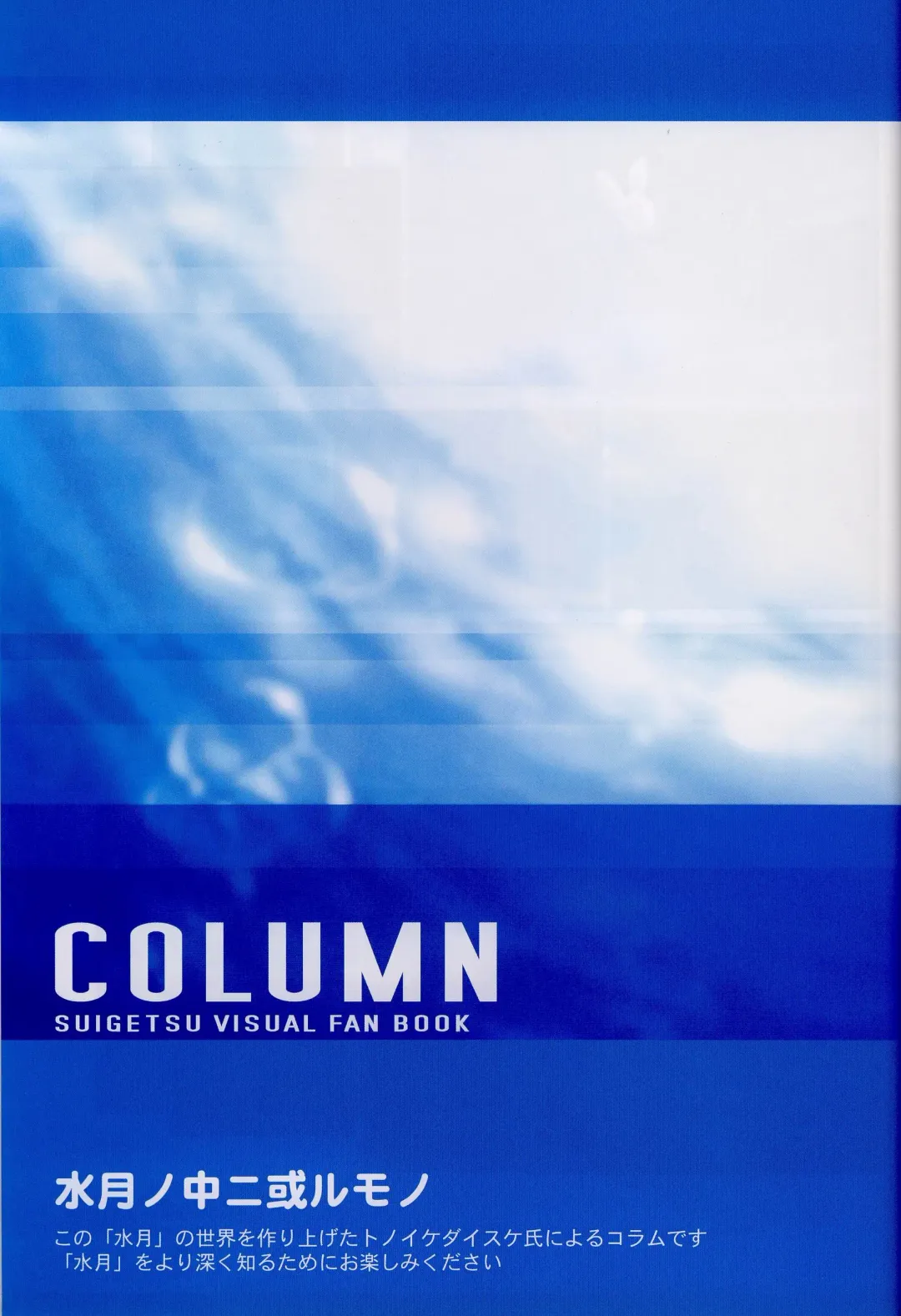 [Gayarou] Suigetsu Visual Fan Book Fhentai - Page 63