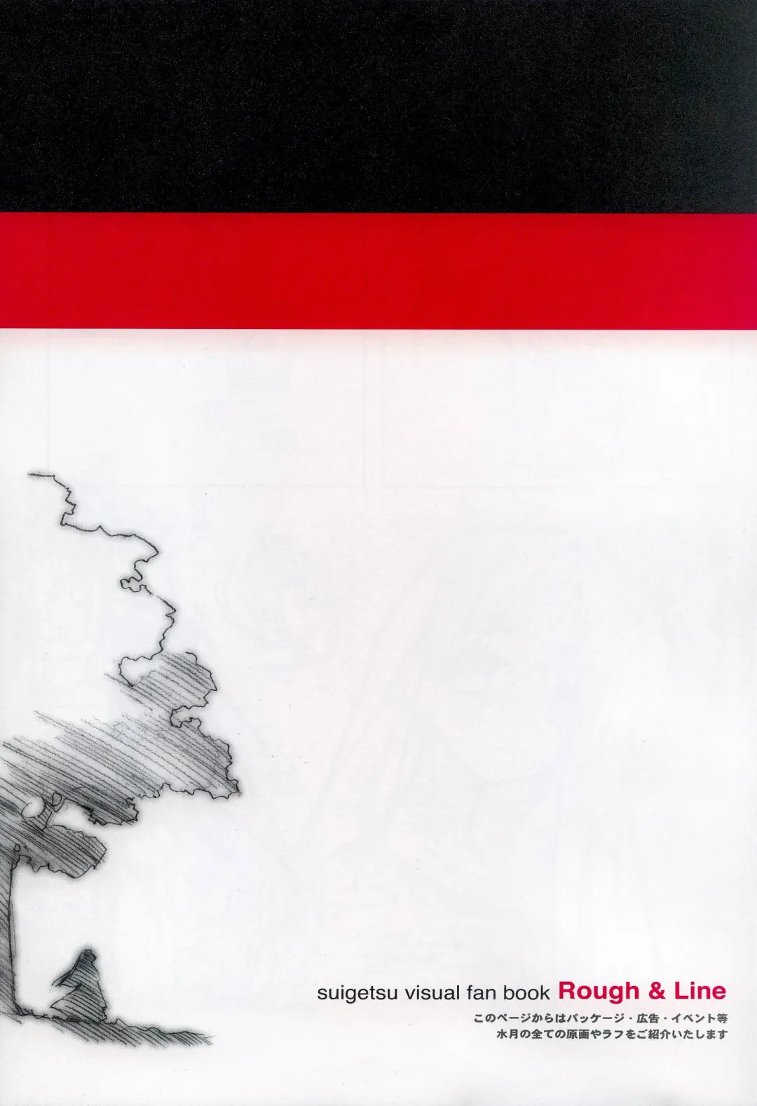 [Gayarou] Suigetsu Visual Fan Book Fhentai - Page 70