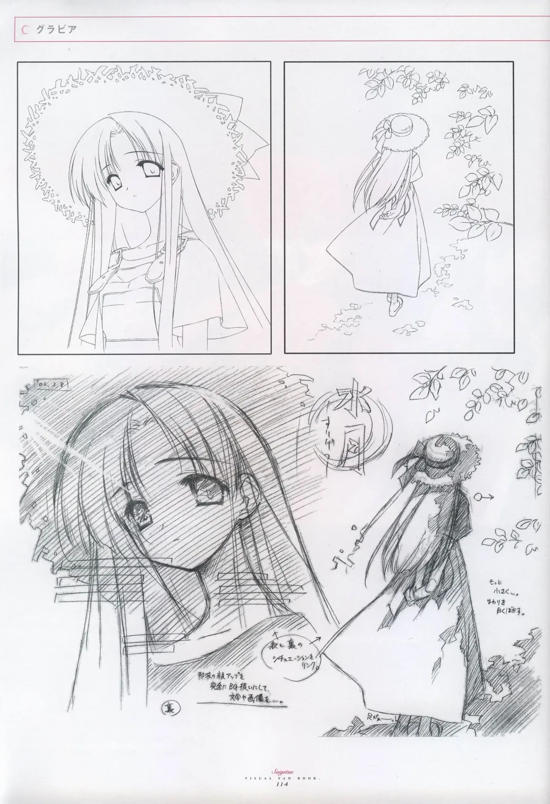 [Gayarou] Suigetsu Visual Fan Book Fhentai - Page 71