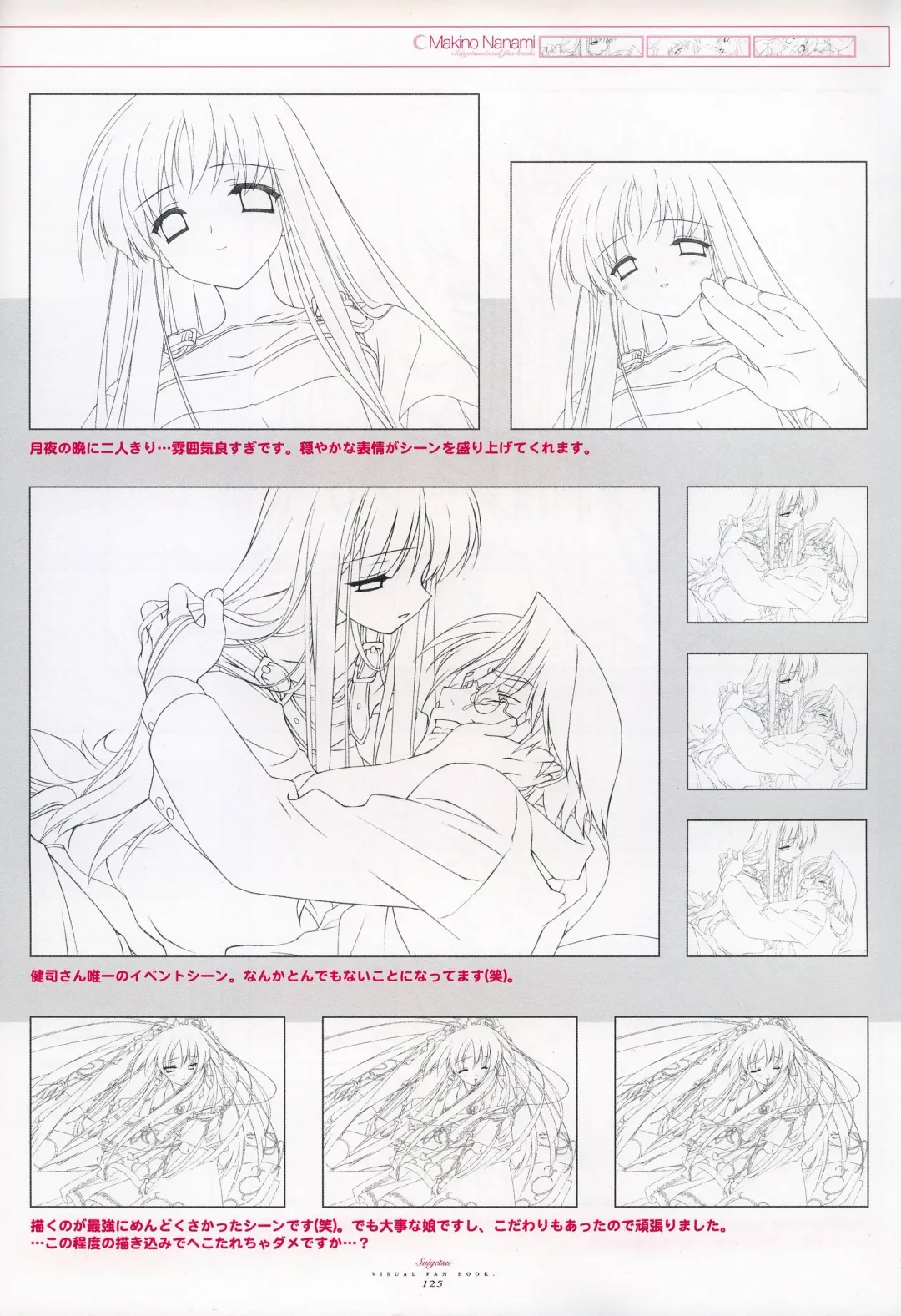 [Gayarou] Suigetsu Visual Fan Book Fhentai - Page 81