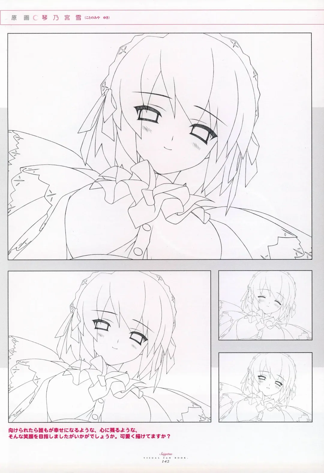 [Gayarou] Suigetsu Visual Fan Book Fhentai - Page 90