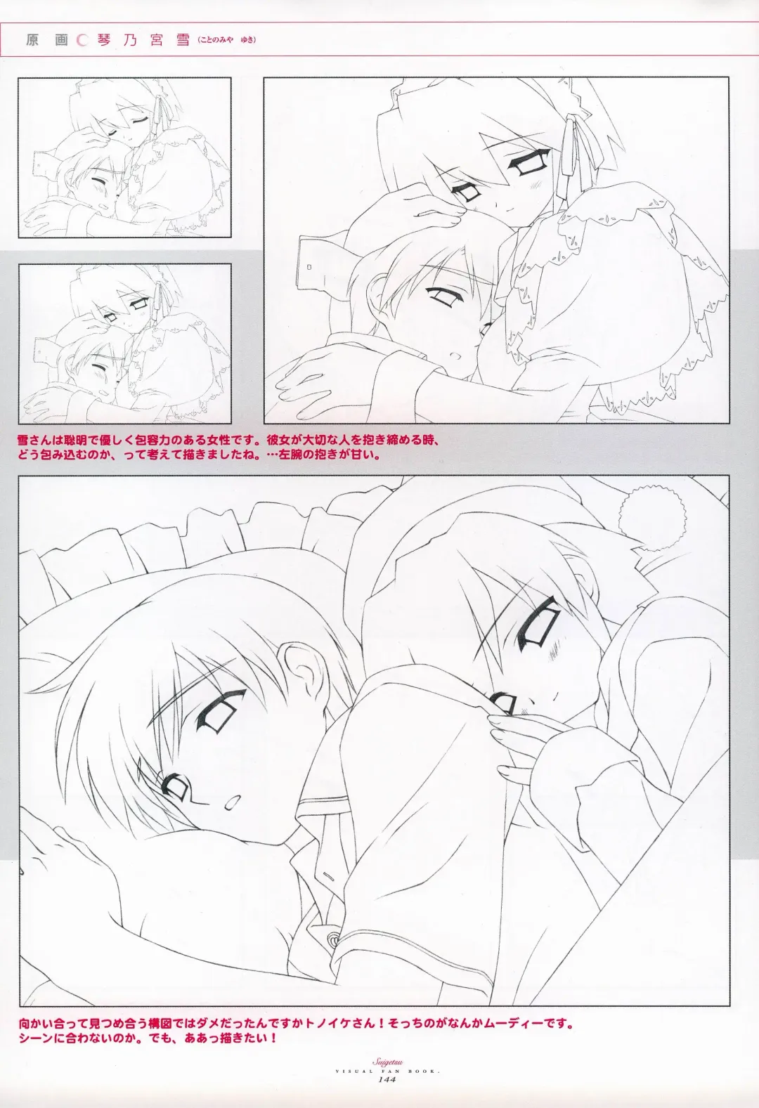 [Gayarou] Suigetsu Visual Fan Book Fhentai - Page 92