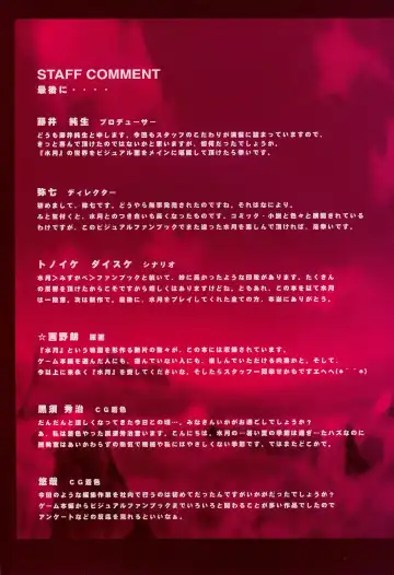 [Gayarou] Suigetsu Visual Fan Book Fhentai - Page 152