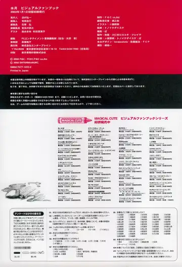 [Gayarou] Suigetsu Visual Fan Book Fhentai - Page 154