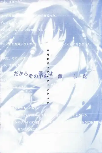 [Gayarou] Suigetsu Visual Fan Book Fhentai - Page 6