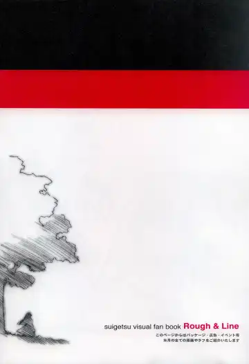 [Gayarou] Suigetsu Visual Fan Book Fhentai - Page 70