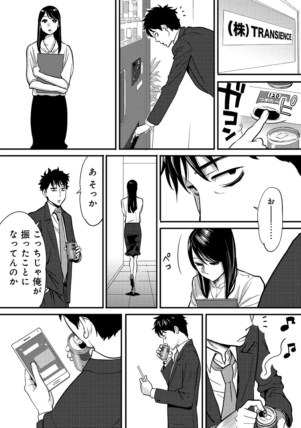 [Katsura Airi] Koukan ─ Ano Toki… Ano Musume ♀ Toitsu ♂ Tetara ─ 2 Fhentai - Page 13