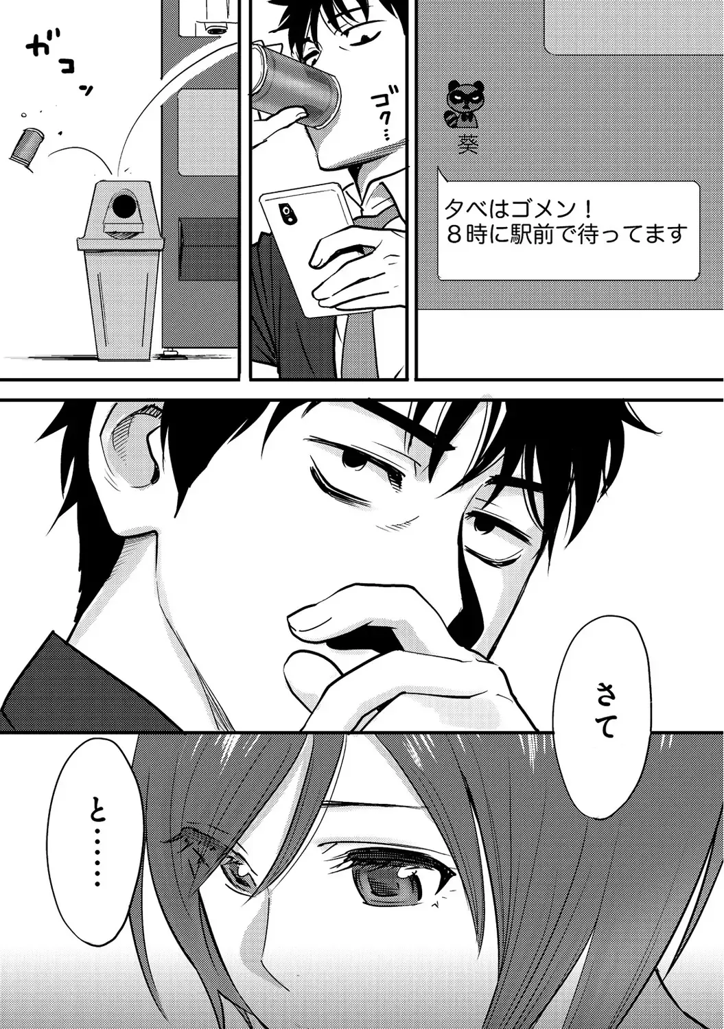 [Katsura Airi] Koukan ─ Ano Toki… Ano Musume ♀ Toitsu ♂ Tetara ─ 2 Fhentai - Page 14