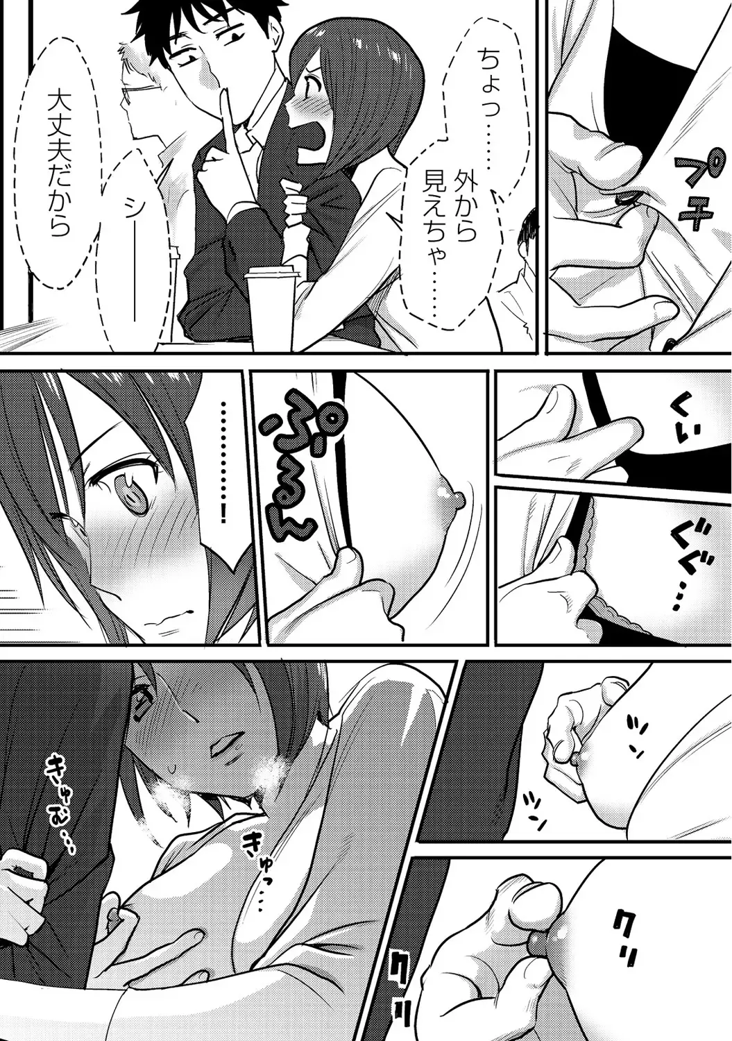 [Katsura Airi] Koukan ─ Ano Toki… Ano Musume ♀ Toitsu ♂ Tetara ─ 2 Fhentai - Page 20