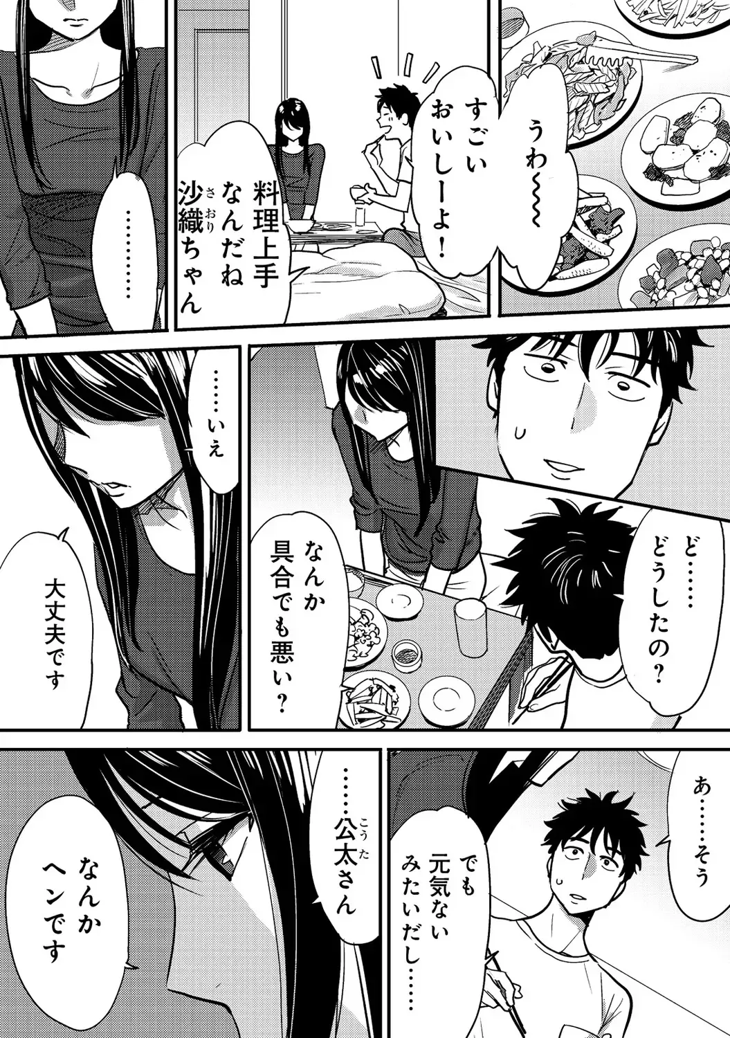 [Katsura Airi] Koukan ─ Ano Toki… Ano Musume ♀ Toitsu ♂ Tetara ─ 2 Fhentai - Page 25