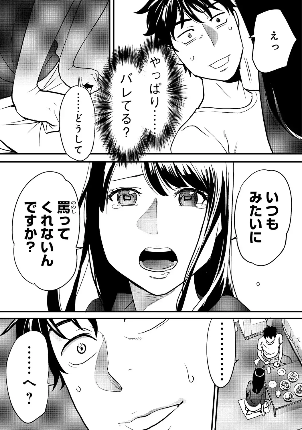 [Katsura Airi] Koukan ─ Ano Toki… Ano Musume ♀ Toitsu ♂ Tetara ─ 2 Fhentai - Page 26