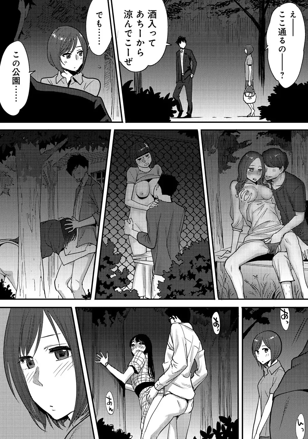 [Katsura Airi] Koukan ─ Ano Toki… Ano Musume ♀ Toitsu ♂ Tetara ─ 2 Fhentai - Page 35