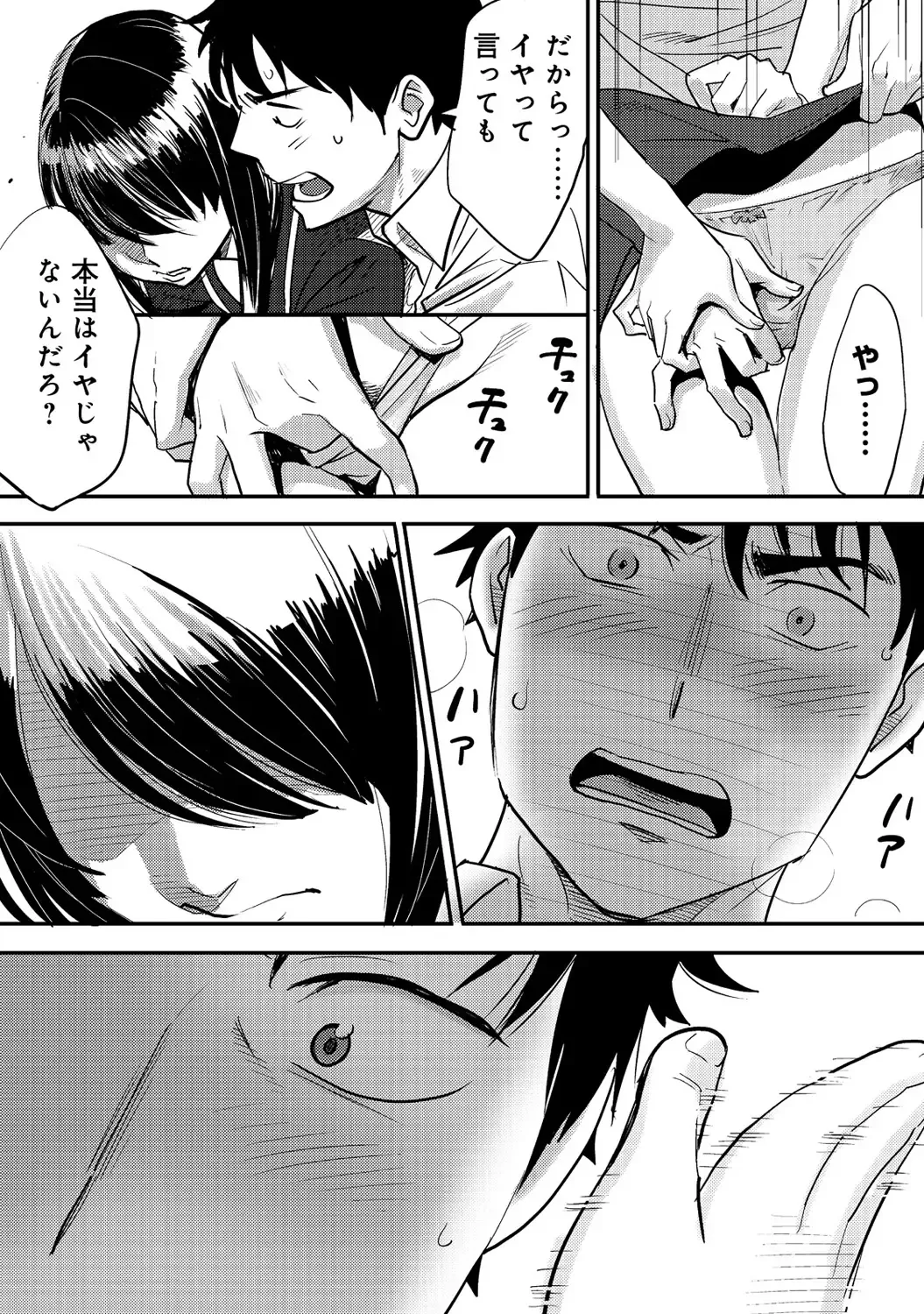 [Katsura Airi] Koukan ─ Ano Toki… Ano Musume ♀ Toitsu ♂ Tetara ─ 2 Fhentai - Page 47