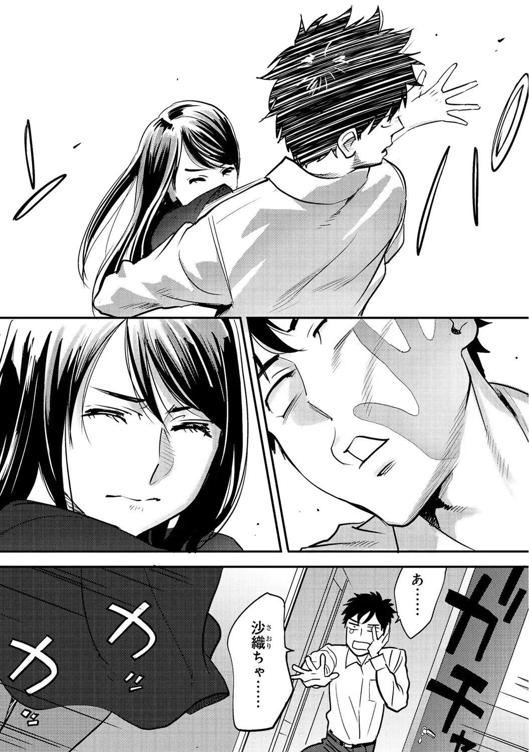 [Katsura Airi] Koukan ─ Ano Toki… Ano Musume ♀ Toitsu ♂ Tetara ─ 2 Fhentai - Page 48