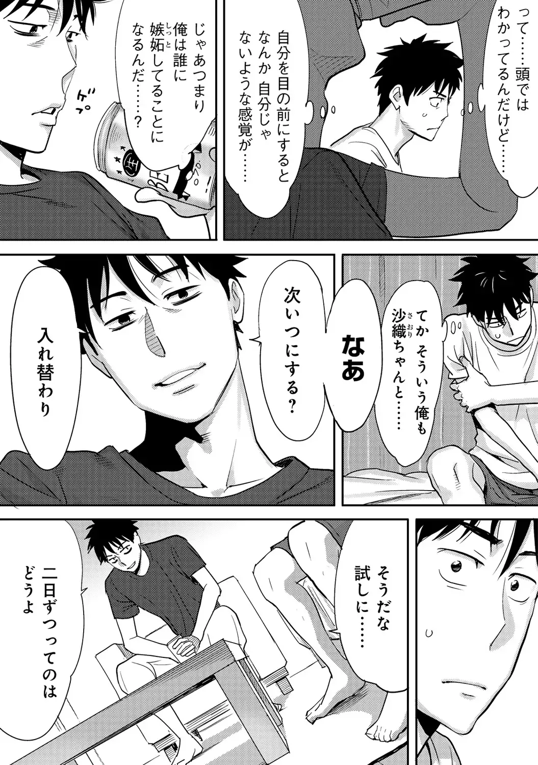 [Katsura Airi] Koukan ─ Ano Toki… Ano Musume ♀ Toitsu ♂ Tetara ─ 2 Fhentai - Page 58