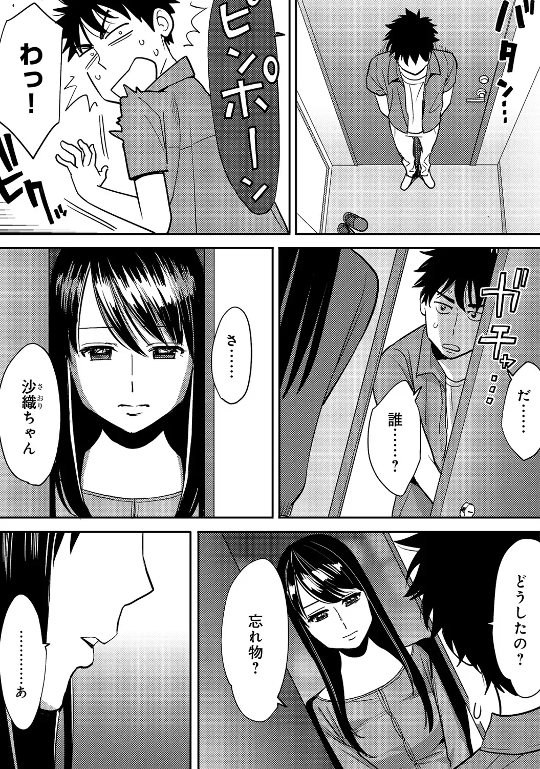 [Katsura Airi] Koukan ─ Ano Toki… Ano Musume ♀ Toitsu ♂ Tetara ─ 2 Fhentai - Page 77