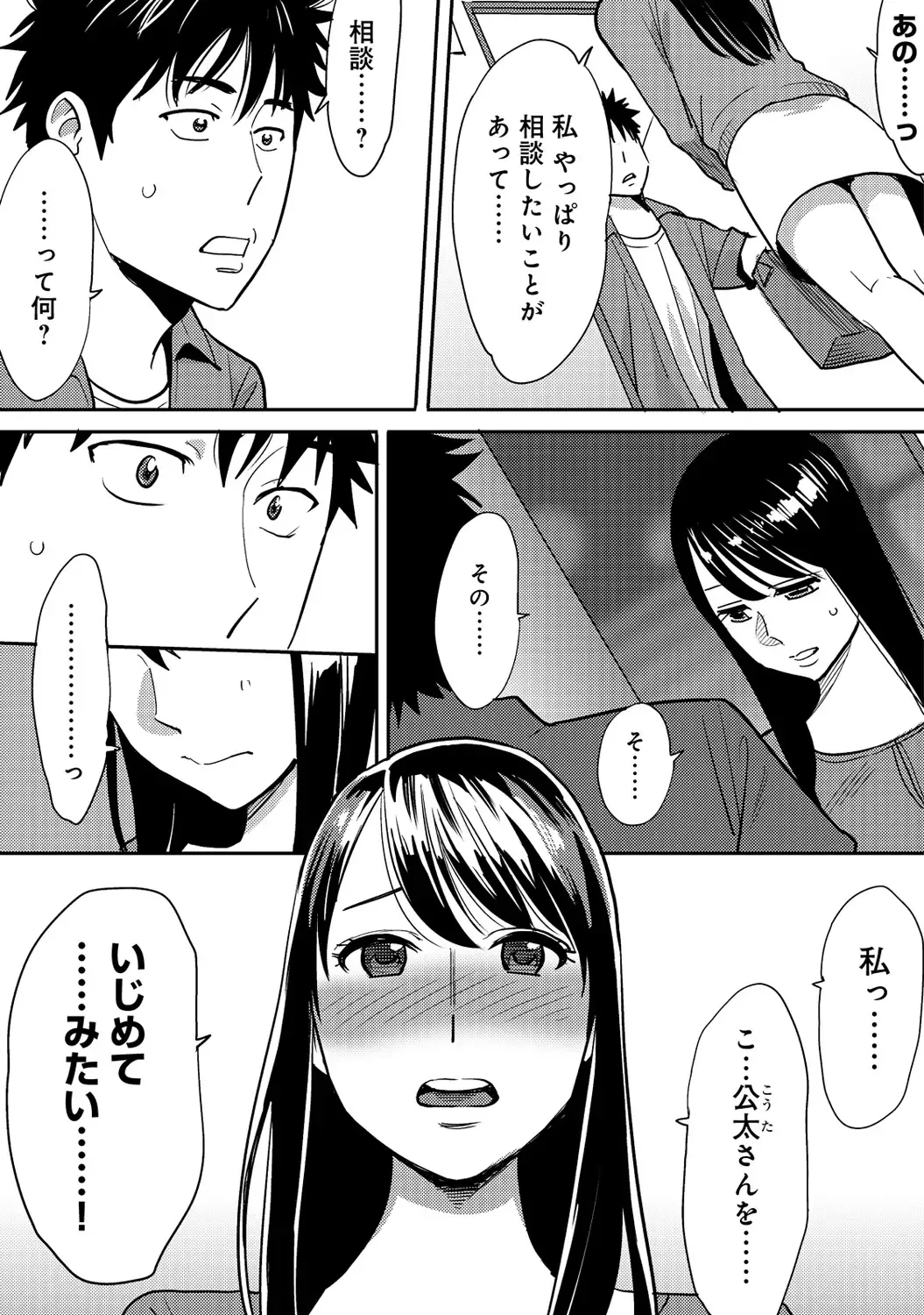 [Katsura Airi] Koukan ─ Ano Toki… Ano Musume ♀ Toitsu ♂ Tetara ─ 2 Fhentai - Page 78