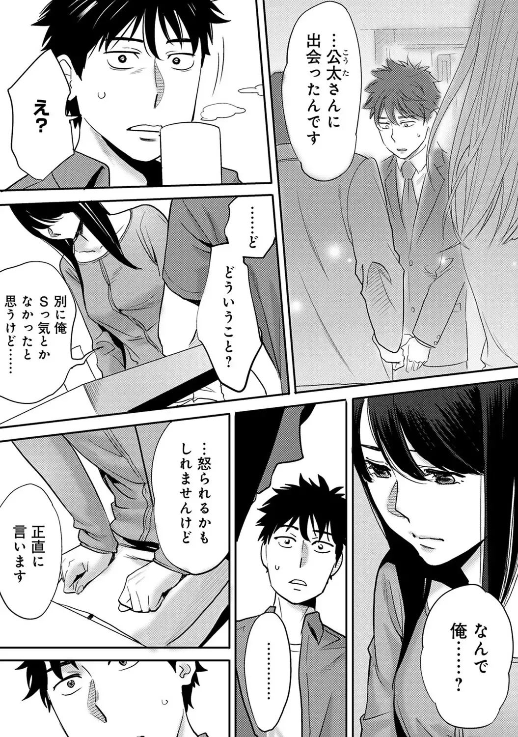 [Katsura Airi] Koukan ─ Ano Toki… Ano Musume ♀ Toitsu ♂ Tetara ─ 2 Fhentai - Page 85