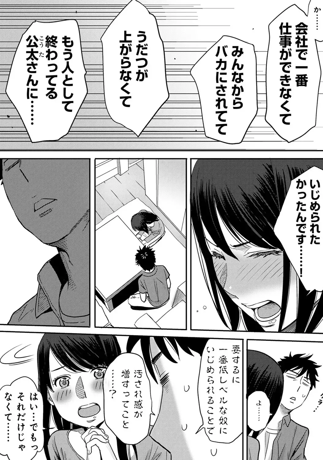 [Katsura Airi] Koukan ─ Ano Toki… Ano Musume ♀ Toitsu ♂ Tetara ─ 2 Fhentai - Page 86