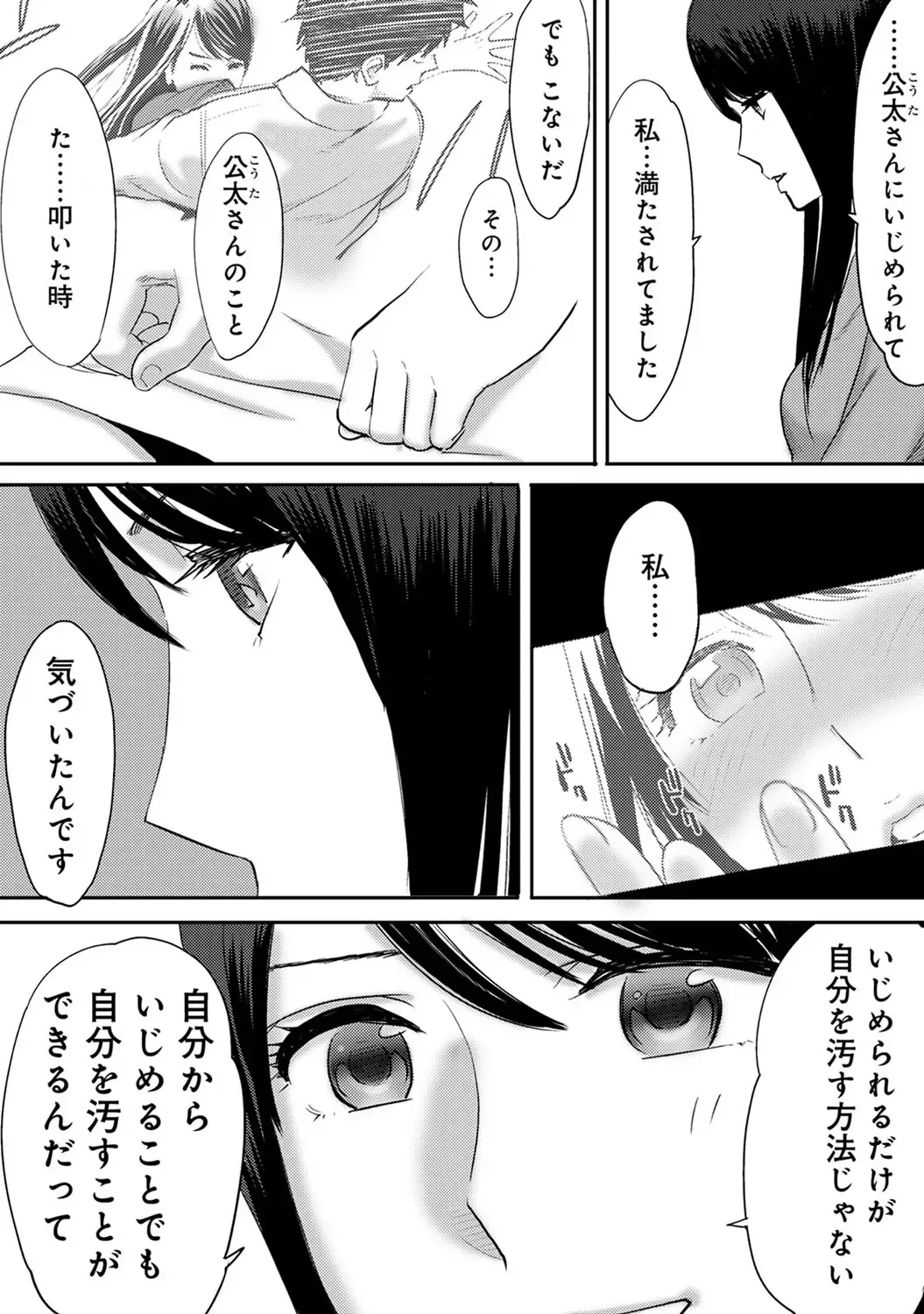 [Katsura Airi] Koukan ─ Ano Toki… Ano Musume ♀ Toitsu ♂ Tetara ─ 2 Fhentai - Page 88