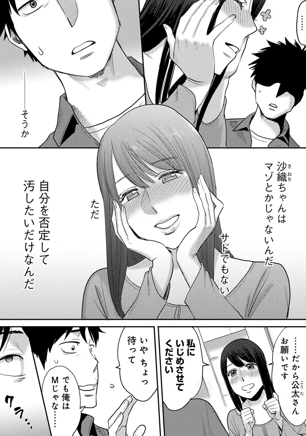 [Katsura Airi] Koukan ─ Ano Toki… Ano Musume ♀ Toitsu ♂ Tetara ─ 2 Fhentai - Page 90