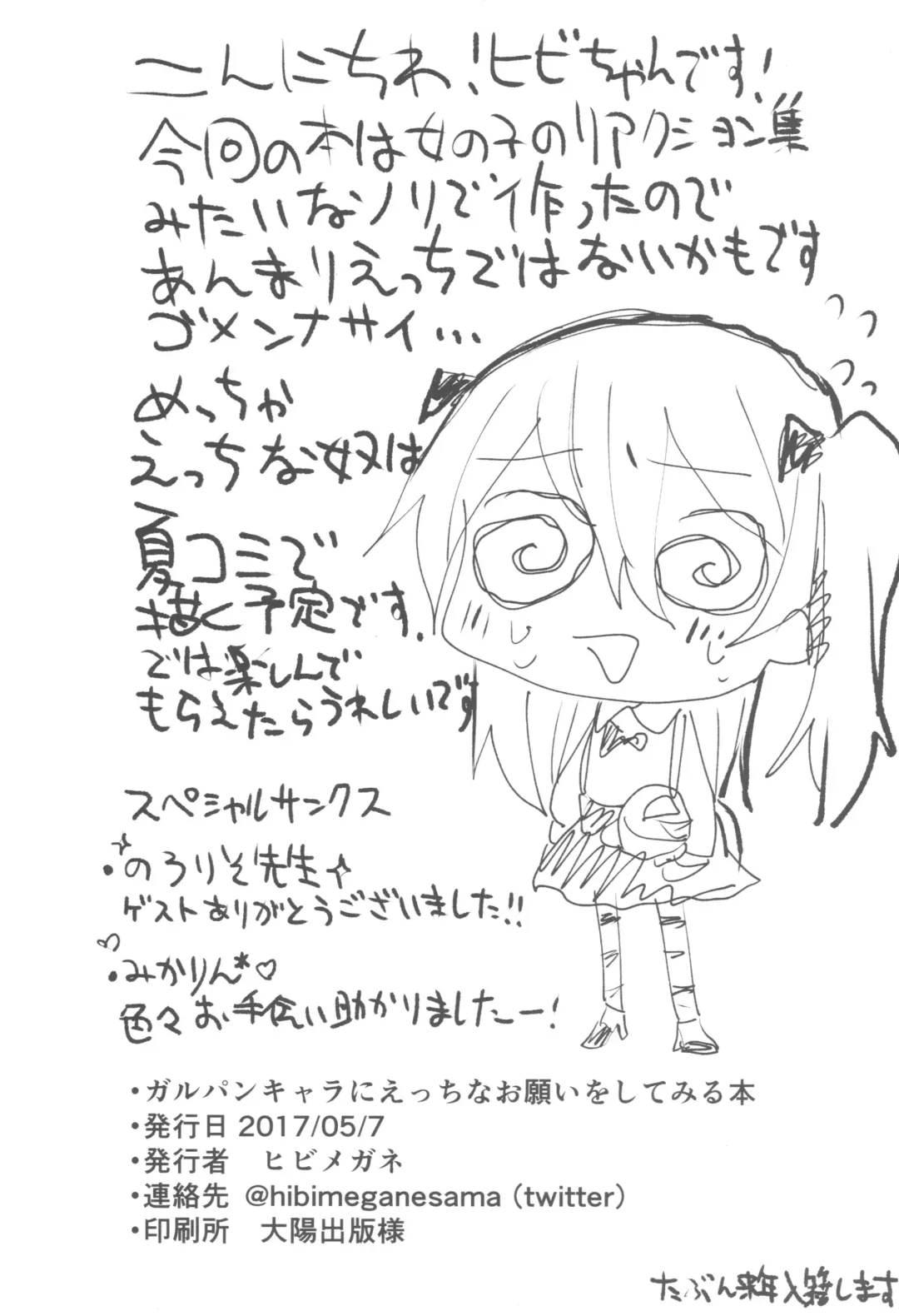 [Hibimegane] GirlPan Chara ni Ecchi na Onegai o Shitemiru Hon Fhentai - Page 2