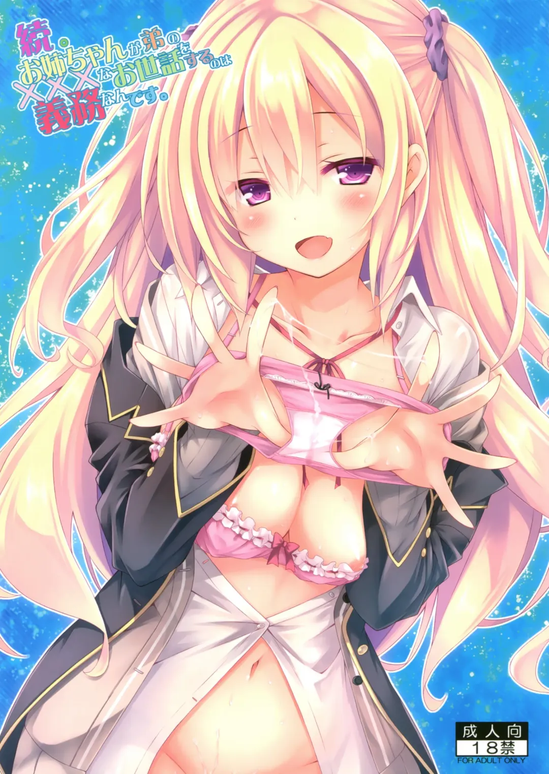 [Ryo] Zoku. Onee-chan ga Otouto no xxx na Osewa o Suru no wa Gimu nandesu. Fhentai - Page 1