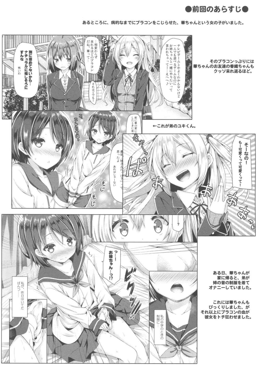 [Ryo] Zoku. Onee-chan ga Otouto no xxx na Osewa o Suru no wa Gimu nandesu. Fhentai - Page 3