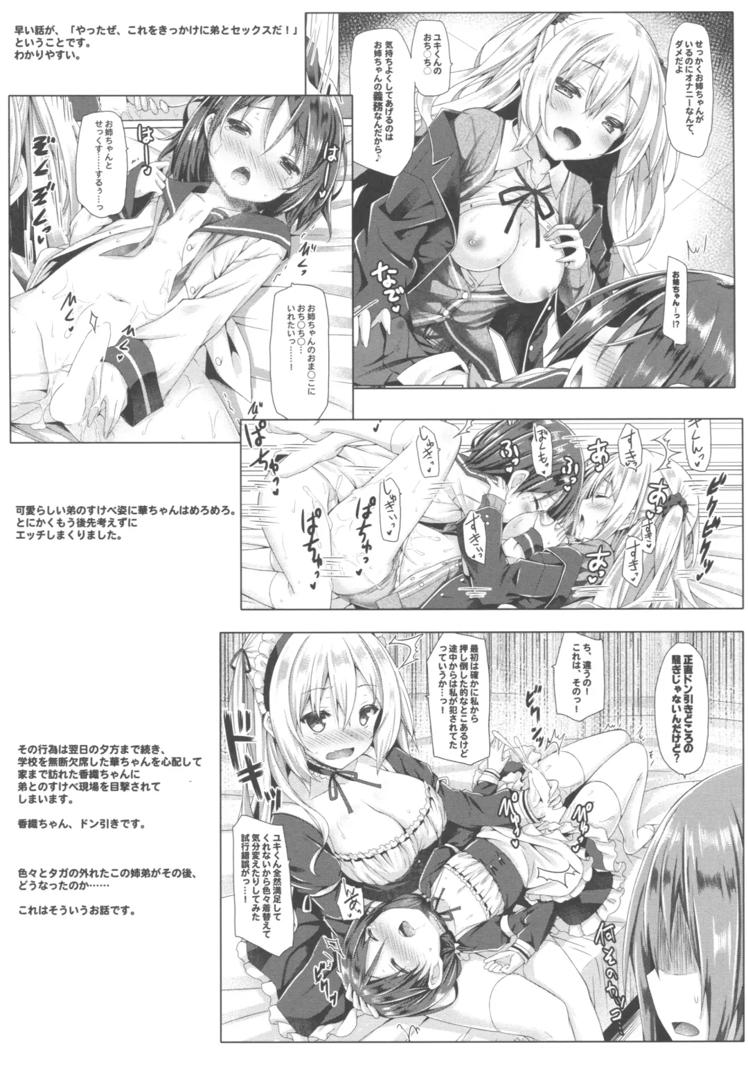 [Ryo] Zoku. Onee-chan ga Otouto no xxx na Osewa o Suru no wa Gimu nandesu. Fhentai - Page 4