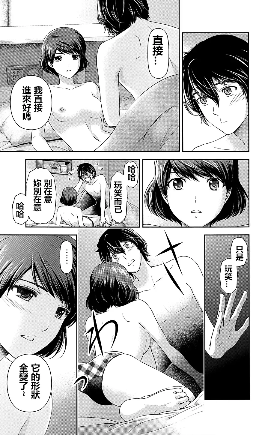 [Sasuga Kei] Domestic na Kanojo Vol.04 Omake Fhentai - Page 13