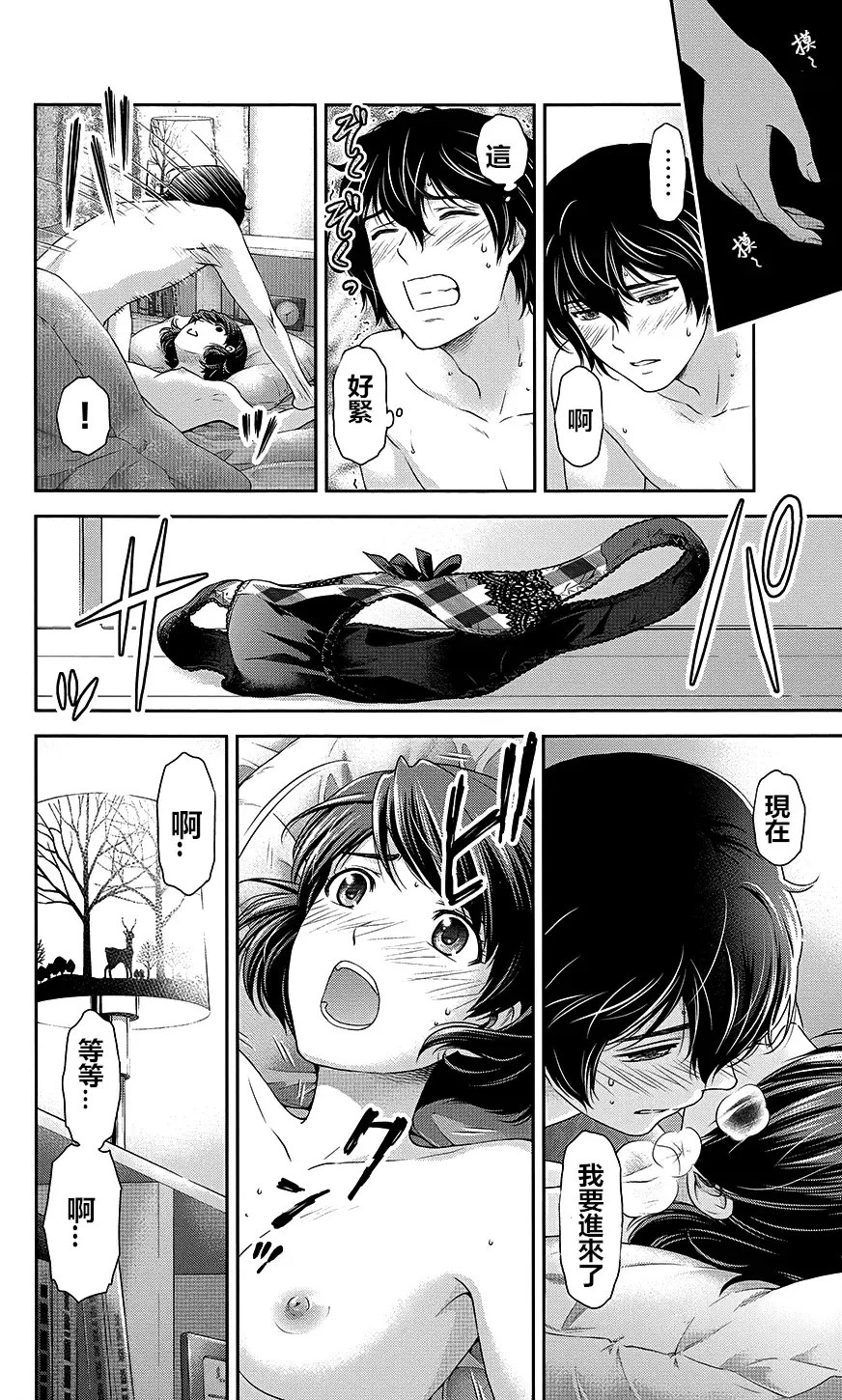 [Sasuga Kei] Domestic na Kanojo Vol.04 Omake Fhentai - Page 14