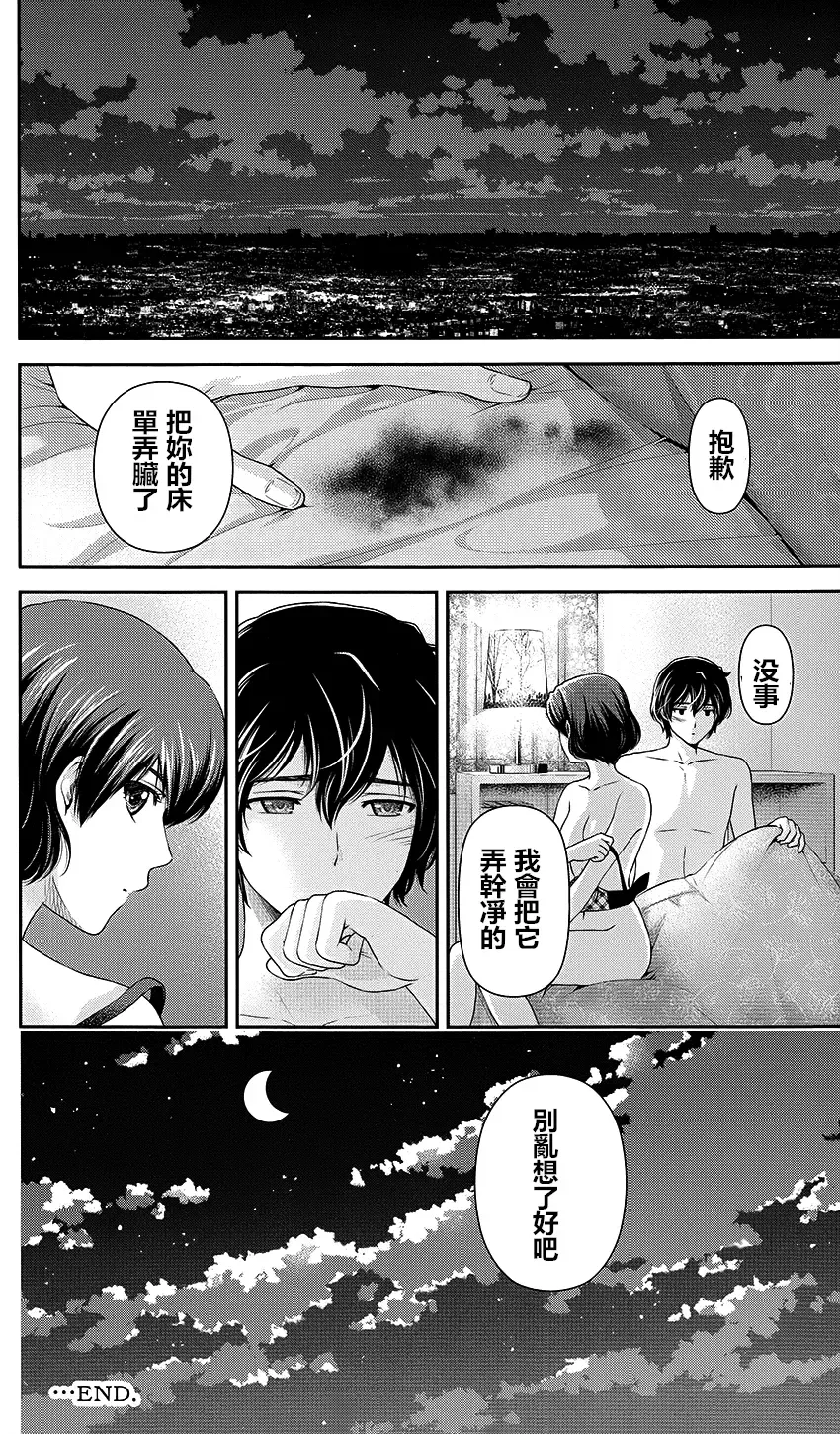 [Sasuga Kei] Domestic na Kanojo Vol.04 Omake Fhentai - Page 16