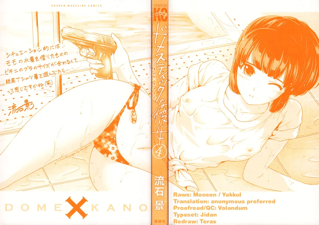 [Sasuga Kei] Domestic na Kanojo Vol.04 Omake Fhentai - Page 17