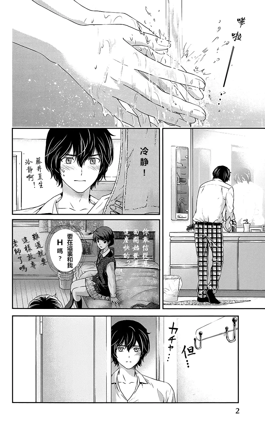 [Sasuga Kei] Domestic na Kanojo Vol.04 Omake Fhentai - Page 2