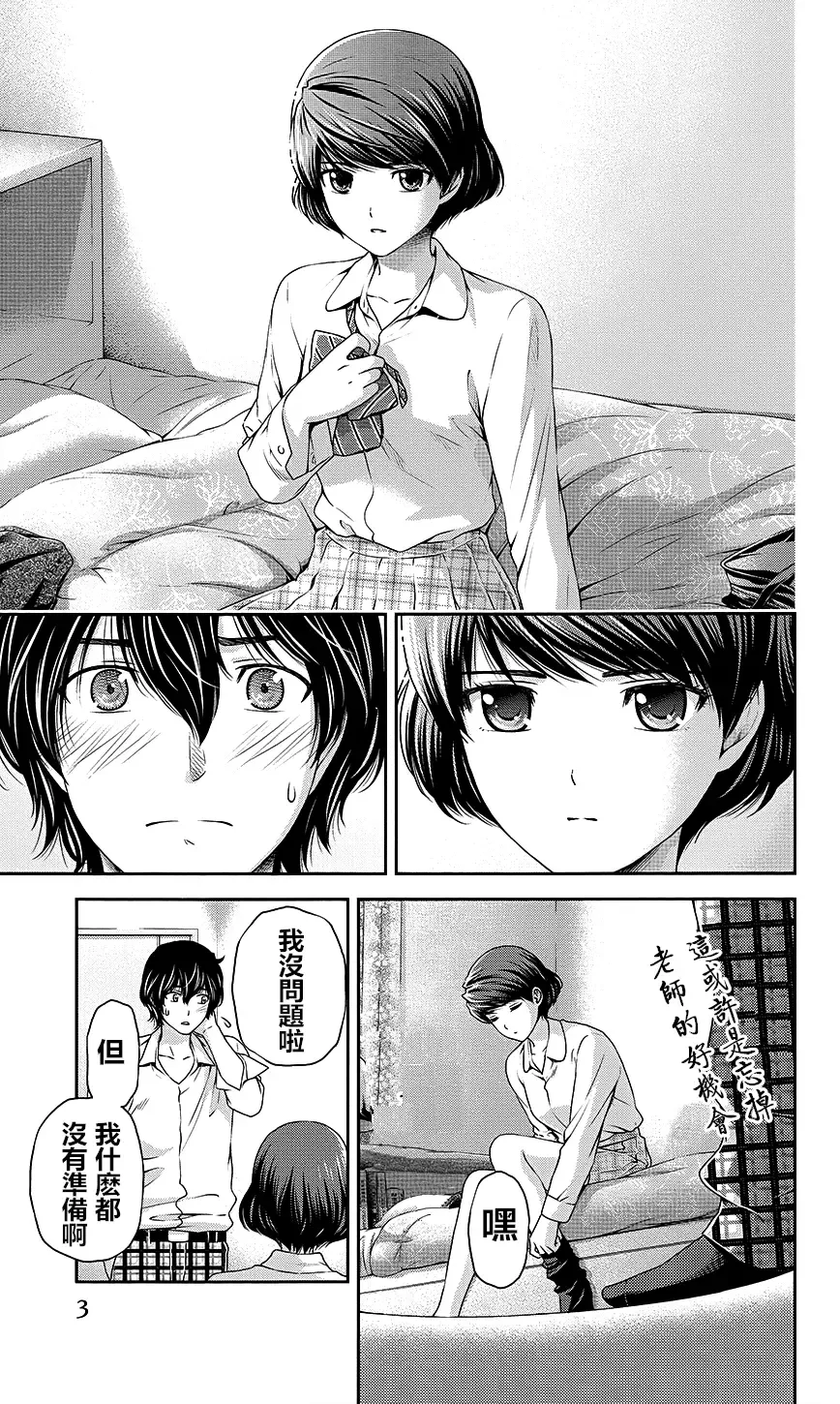 [Sasuga Kei] Domestic na Kanojo Vol.04 Omake Fhentai - Page 3