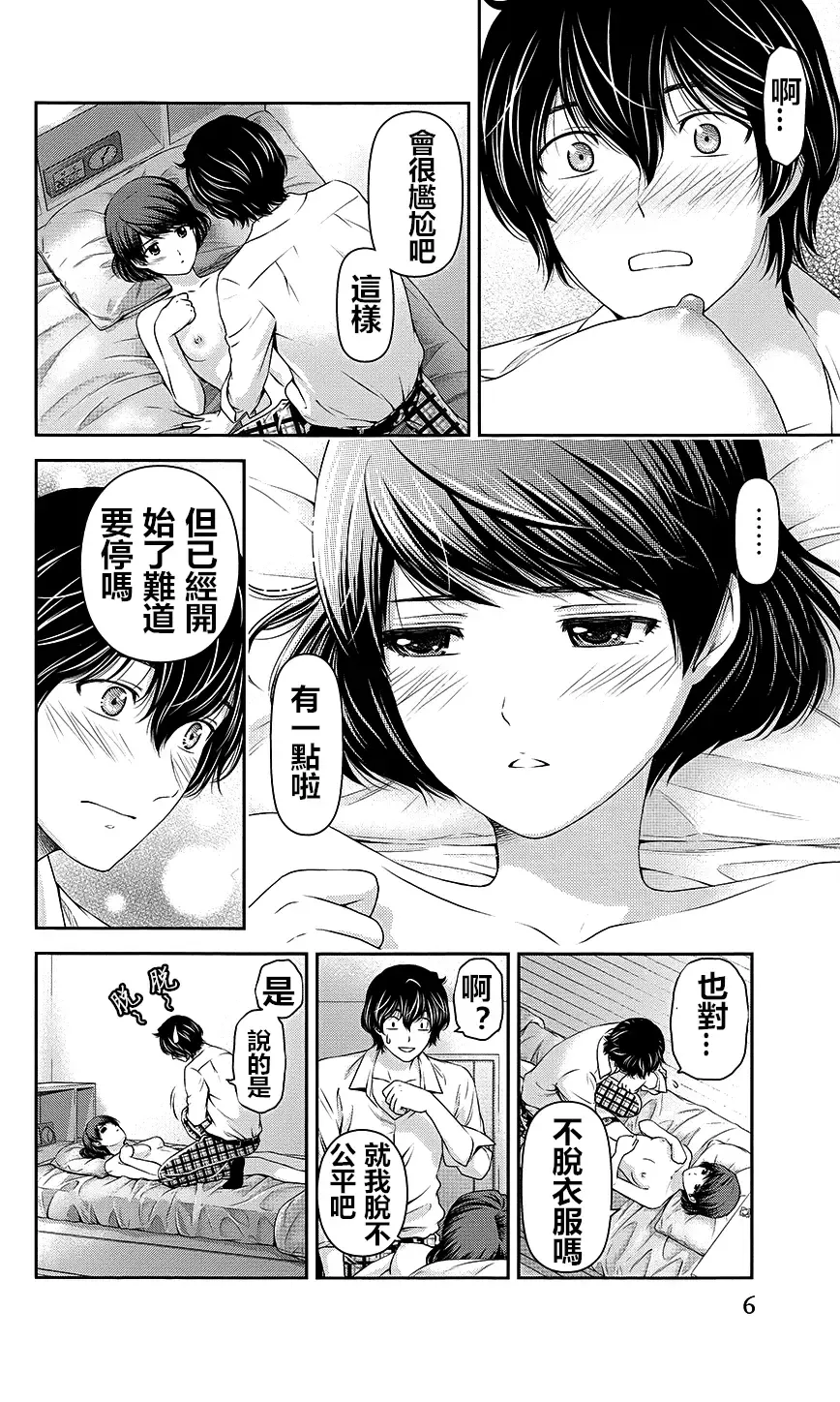 [Sasuga Kei] Domestic na Kanojo Vol.04 Omake Fhentai - Page 6