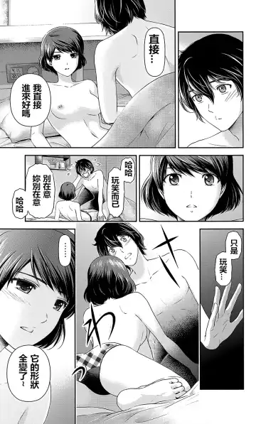 [Sasuga Kei] Domestic na Kanojo Vol.04 Omake Fhentai - Page 13