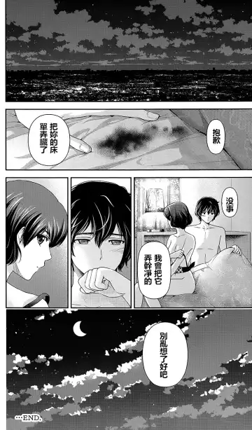 [Sasuga Kei] Domestic na Kanojo Vol.04 Omake Fhentai - Page 16