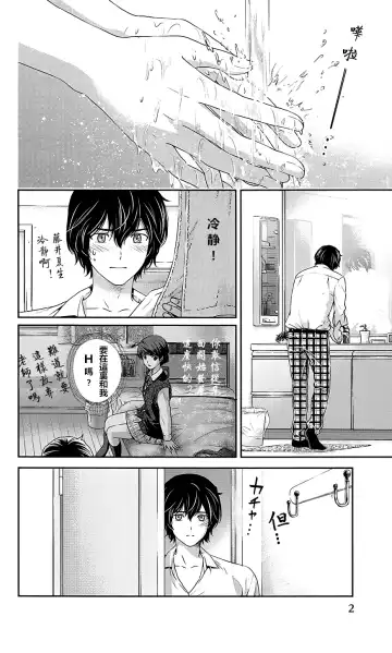 [Sasuga Kei] Domestic na Kanojo Vol.04 Omake Fhentai - Page 2