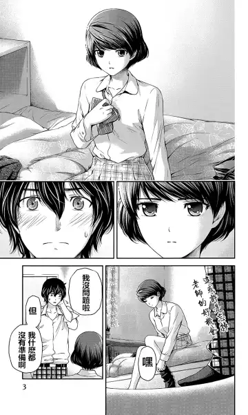 [Sasuga Kei] Domestic na Kanojo Vol.04 Omake Fhentai - Page 3