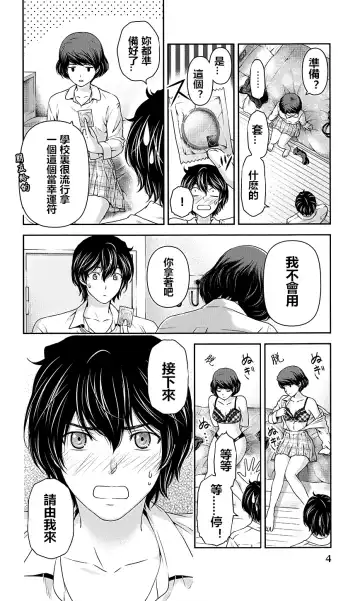 [Sasuga Kei] Domestic na Kanojo Vol.04 Omake Fhentai - Page 4