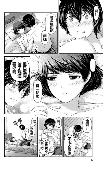 [Sasuga Kei] Domestic na Kanojo Vol.04 Omake Fhentai - Page 6