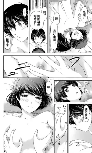 [Sasuga Kei] Domestic na Kanojo Vol.04 Omake Fhentai - Page 8