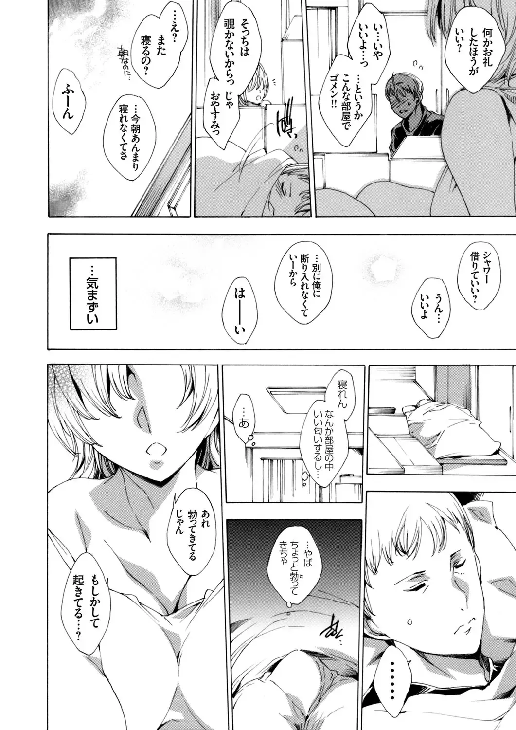 COMIC Grape Vol. 41 Fhentai - Page 112