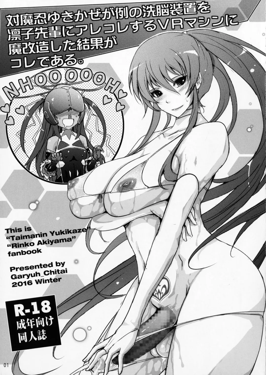 [Tana] Taimanin Yukikaze ga Rei no Sennou Souchi o Rinko Senpai ni Arekore Suru VR Machine ni Makaizou Shita Kekka ga Kore de Aru. Fhentai - Page 1