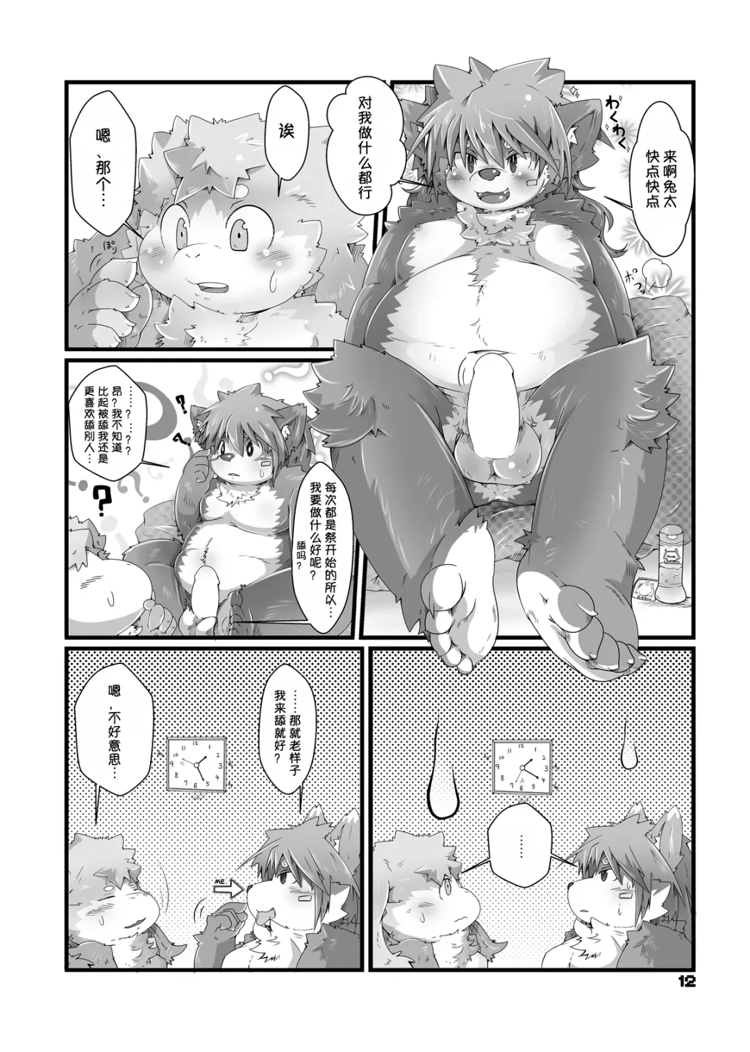 [Tsurugi] Matsuri to Uta | 祭番长与兔太 Fhentai - Page 11